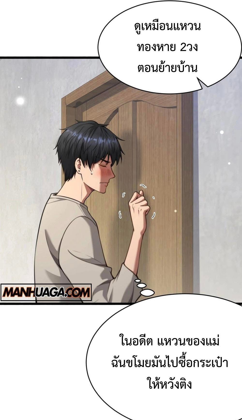ระบบเจ้าสัว จีบผู้หญิง (ด้วยเงินล้านล้าน) ตอนที่ 5 หน้า 27