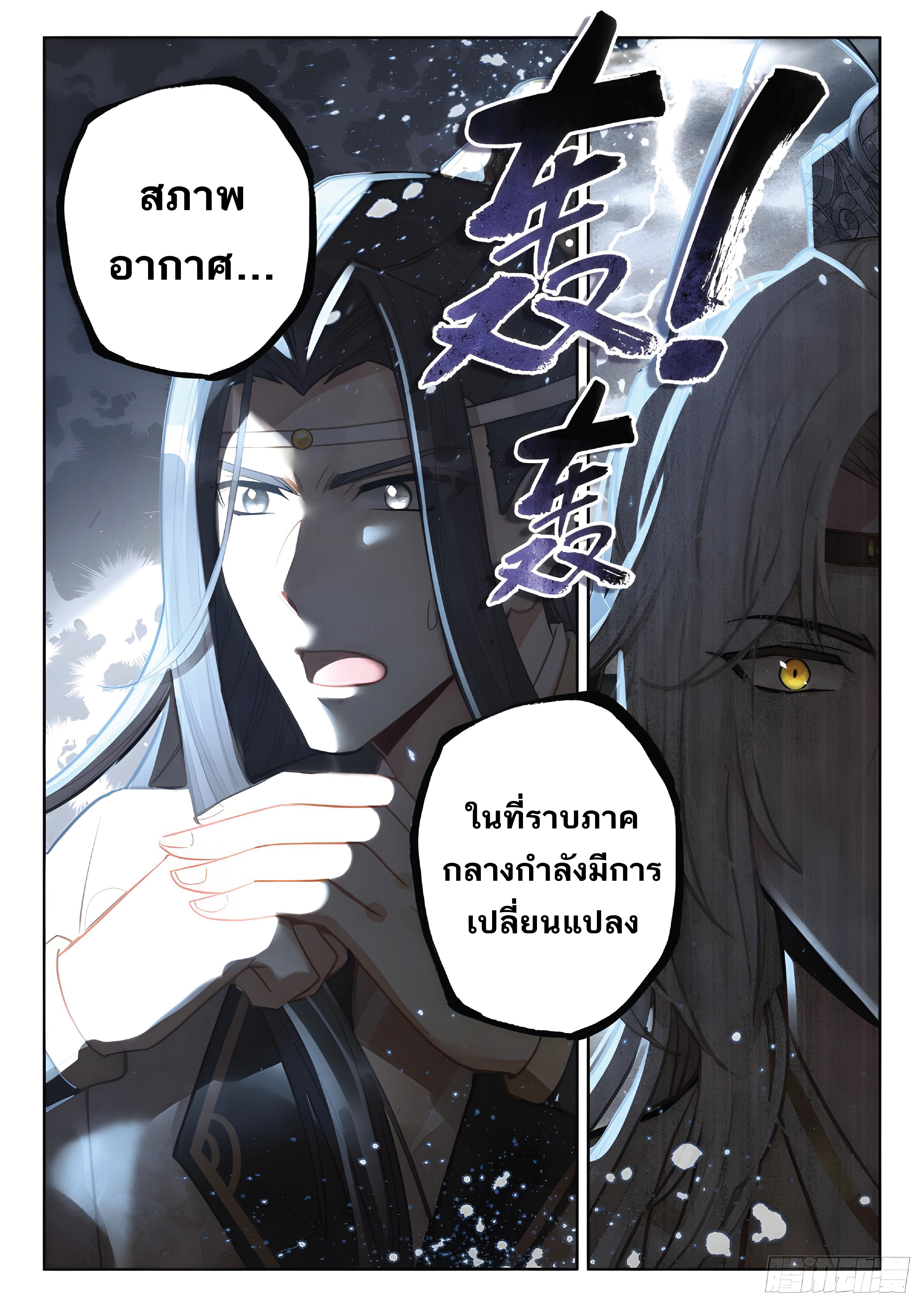 เกิดใหม่เป็นศิษย์พี่ใหญ่สุดเท่-A Mediocre Senior Brother ตอนที่ 16 หน้า 16