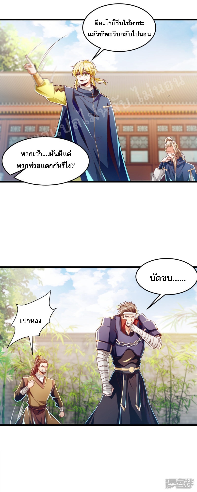 |.การหวนคืนราชันย์เทพสวรรค์ (จบแล้ว) ตอนที่ 47 หน้า 16