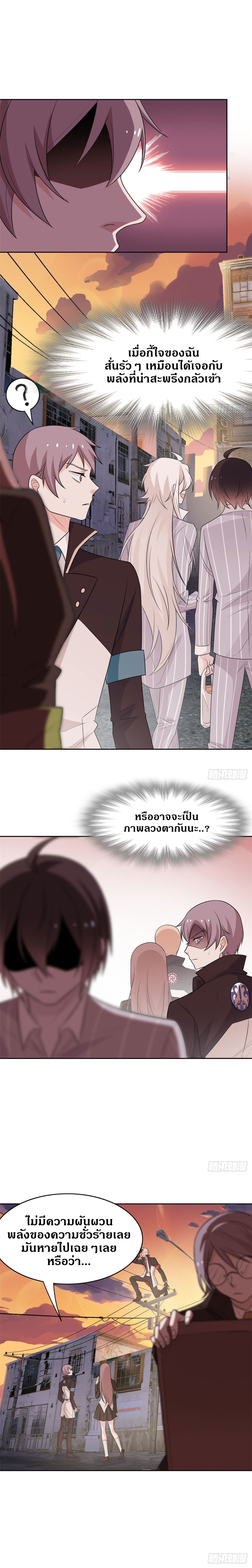 ชายผู้แข็งแกร่งที่ออกมาจากโรงพยาบาลจิตเวช ตอนที่ 33 หน้า 9