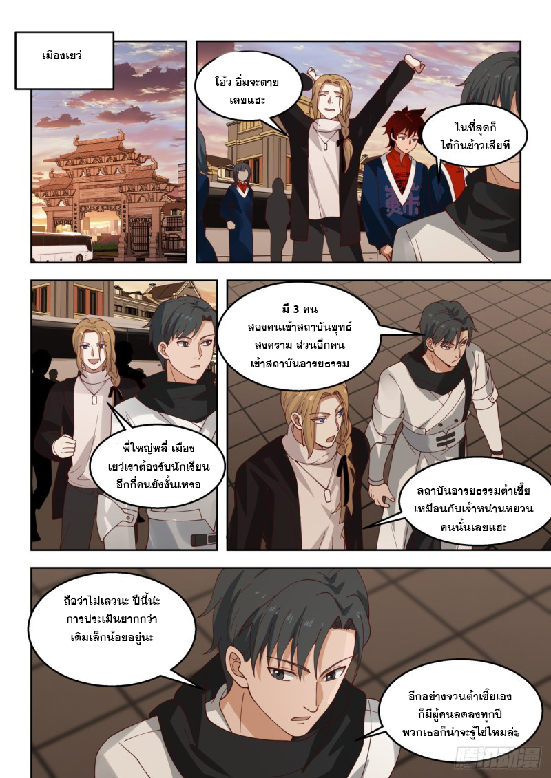 หมื่นเผ่าภัยพิบัติ ตอนที่ 103 หน้า 7