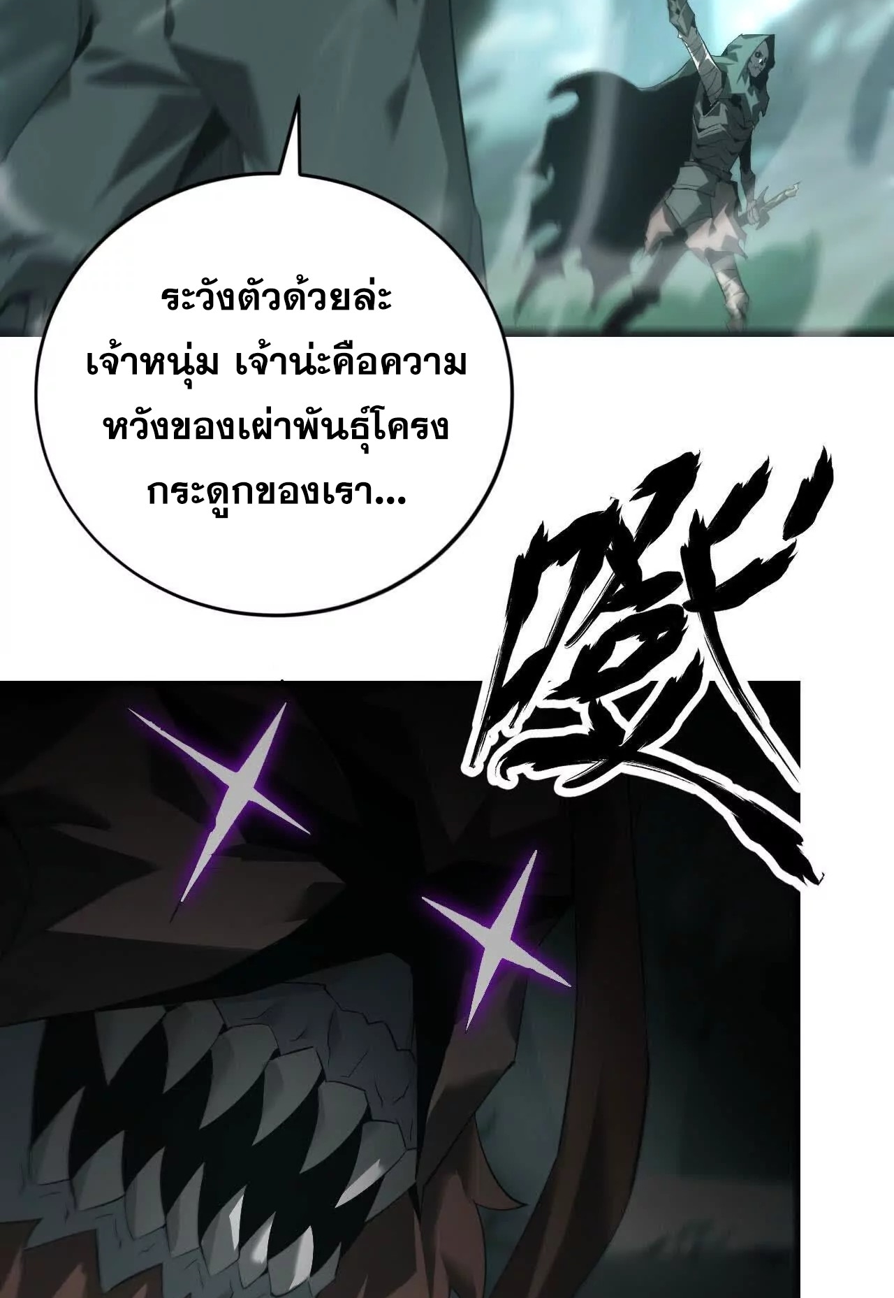 ยอดคน ณ โลกออนไลน์ ตอนที่ 17 หน้า 7