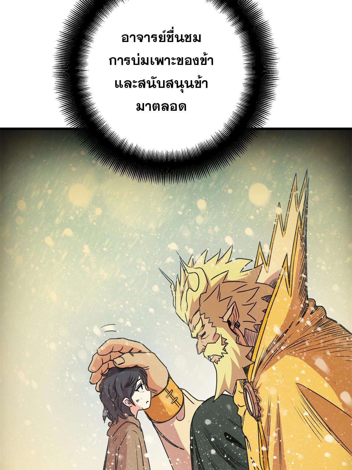 ราชันอหังการ - Emperor's Domination ตอนที่ 22 หน้า 18