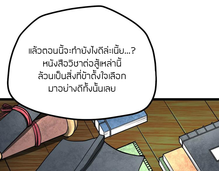 Peerless sword god เทพกระบี่ไรเทียมทาน ตอนที่ 16 หน้า 83