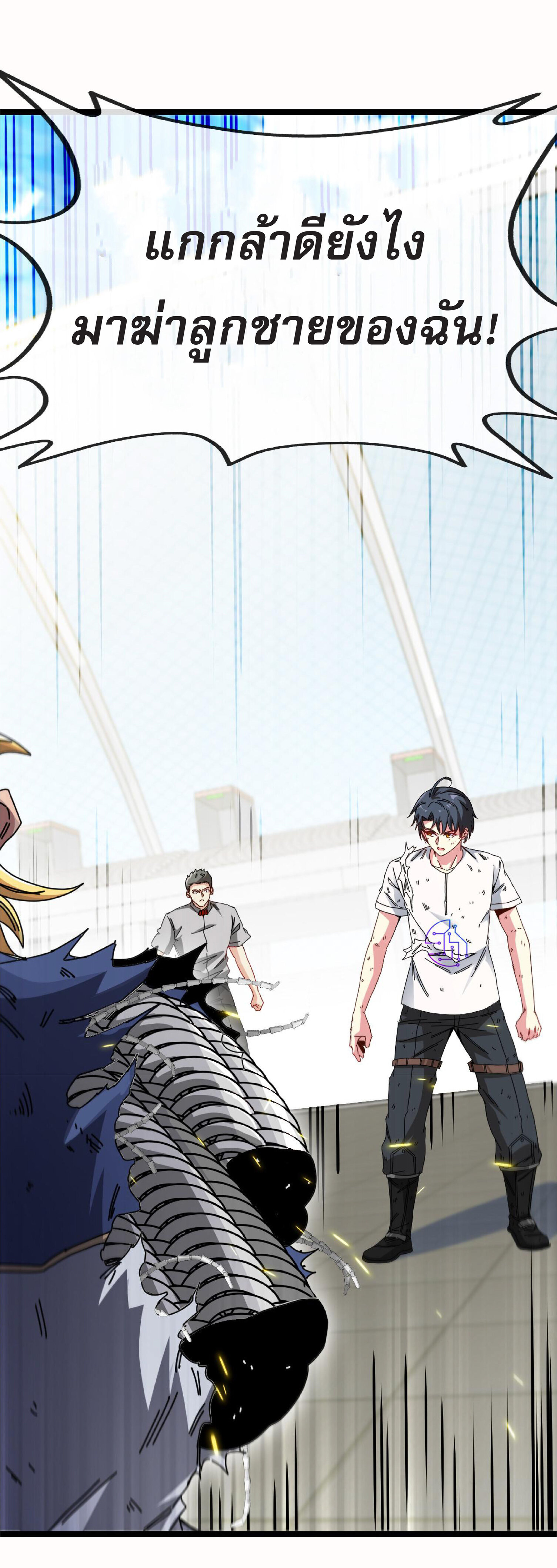 Super god system  ระบบสุดเทพ ตอนที่ 36 หน้า 43