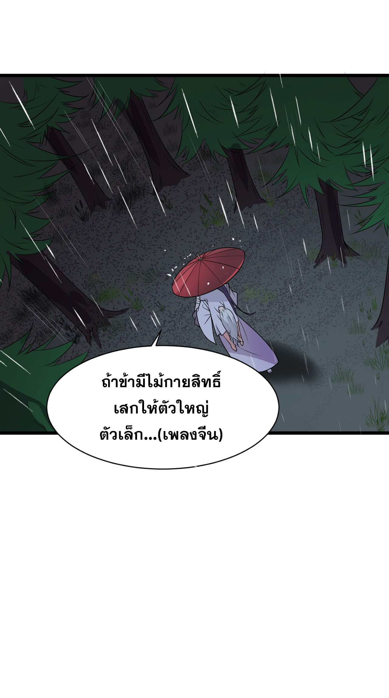 ข้าเพียงต้องการฝึกฝนศิษย์น้องหญิงก็เท่านั้น ตอนที่ 1 หน้า 24