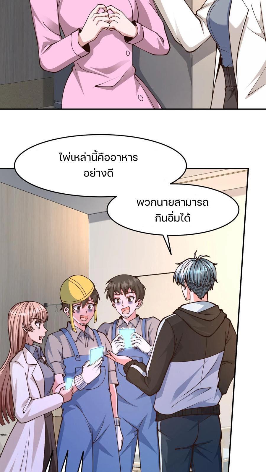 ระบบดร็อปของสุดเทพ x99999 ตอนที่ 25 หน้า 20
