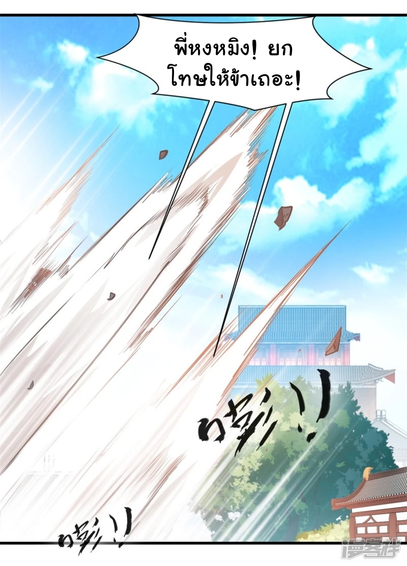 ปรมาจารย์ที่แข็งแกร่งที่สุด ตอนที่ 12 หน้า 16