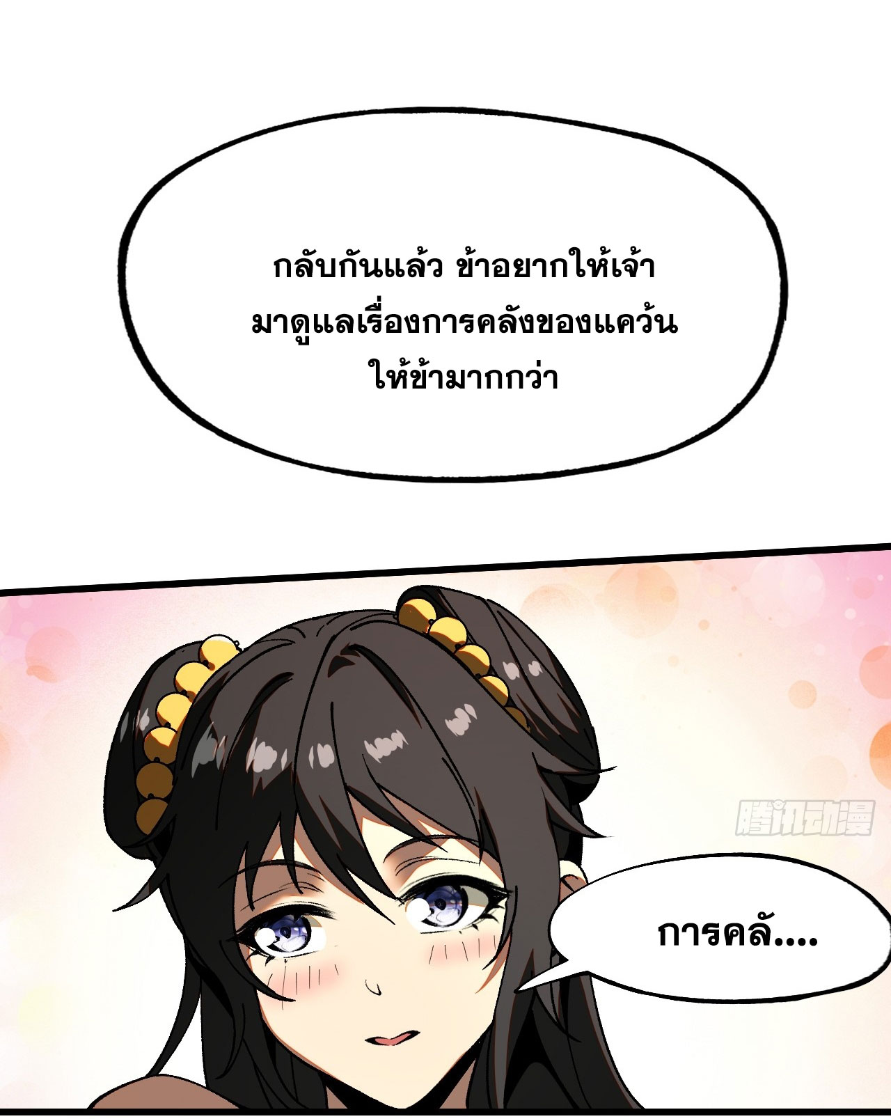 หากไม่ระวัง ชื่อจะถูกจารึกไว้ในประวัติศาสตร์ ตอนที่ 7 หน้า 49