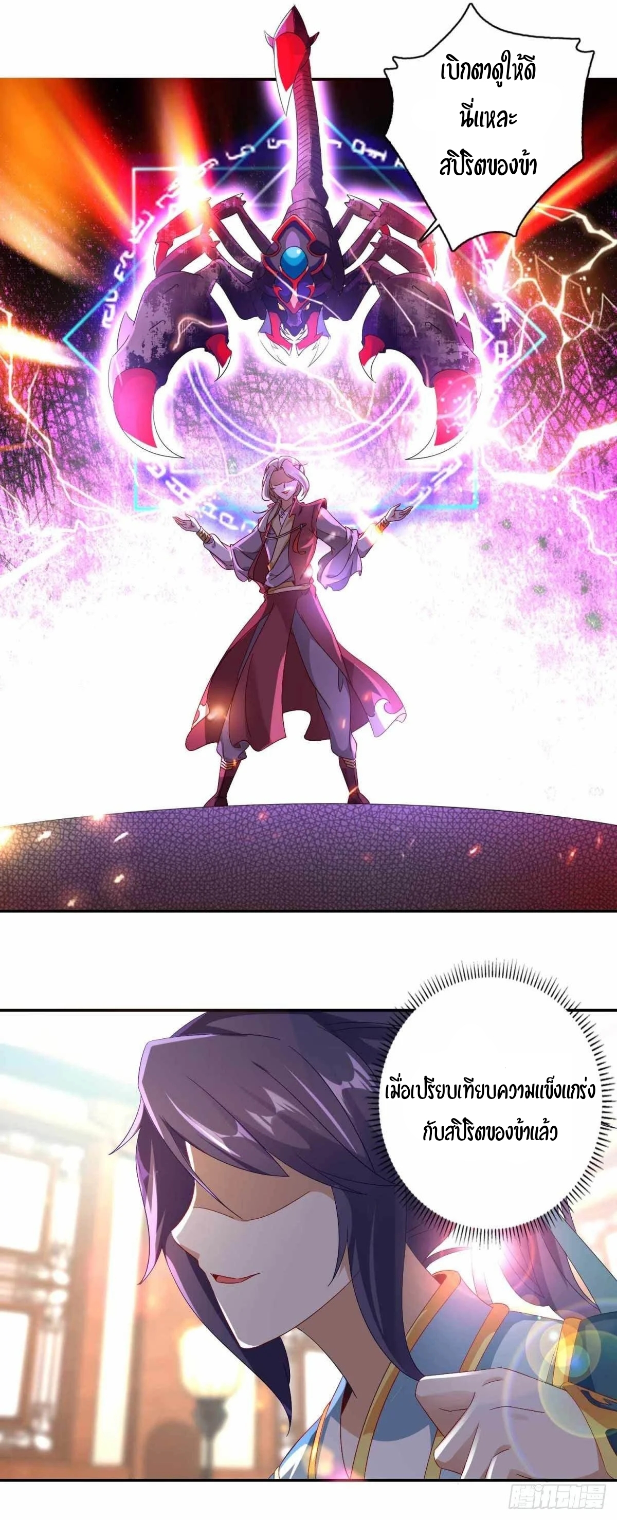 จักรพรรดิวิญญาณศักดิ์สิทธิ์ (ทันจีน) ตอนที่ 3 หน้า 16