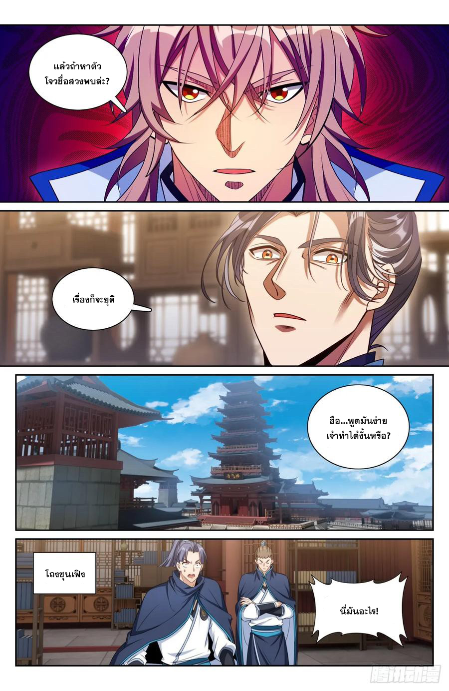 ผู้พิทักษ์รัตติกาล ตอนที่ 197 หน้า 5