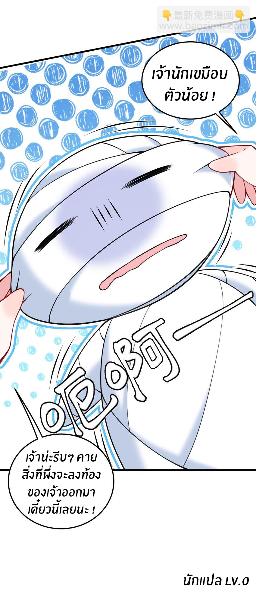 Immortal Me And Eldritch Wife ตอนที่ 37 หน้า 32