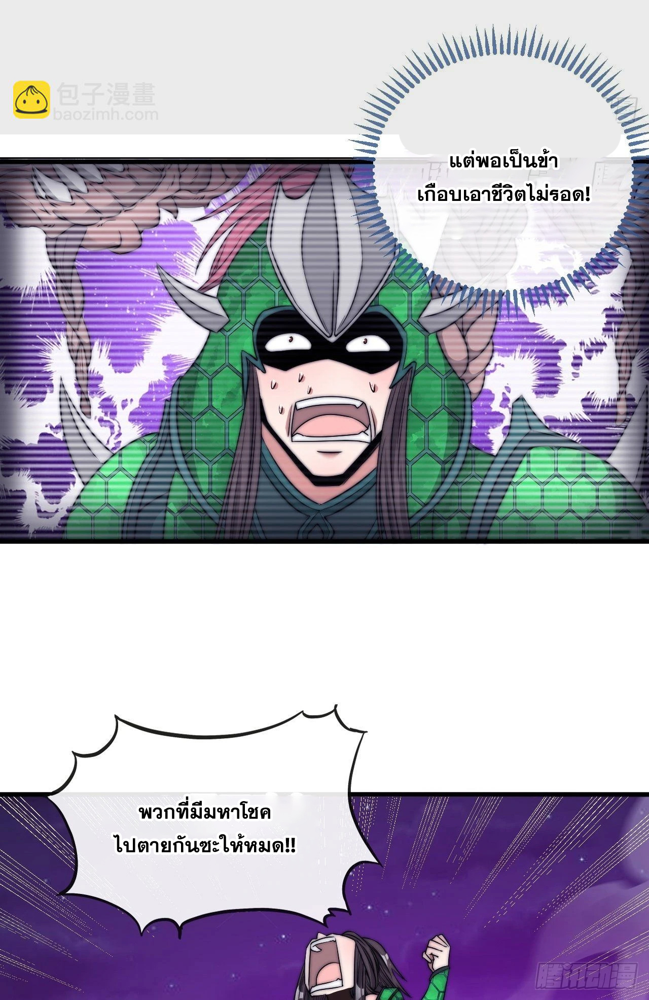 บุรุษที่มีโชค คงไม่ใช่ข้าแล้วแหละ ตอนที่ 106 หน้า 9