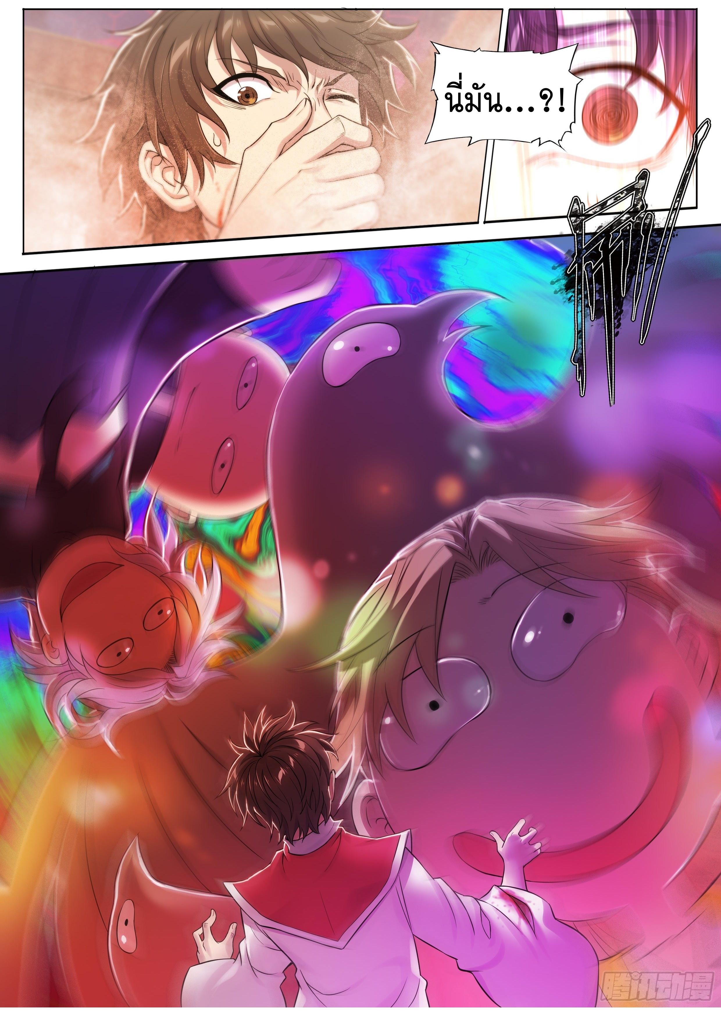 Apocalypse Forecast ตอนที่ 29 หน้า 14