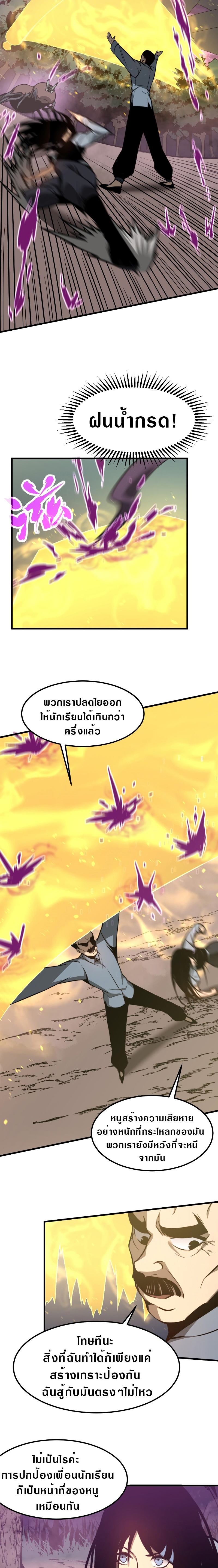 Super Evolution ตอนที่ 49 หน้า 14