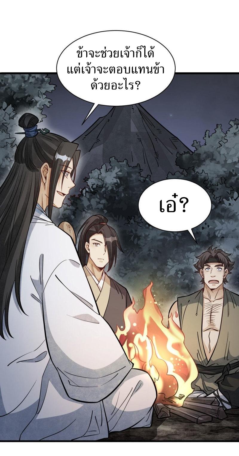 Lan Ke Qi Yuan ตอนที่ 167 หน้า 31