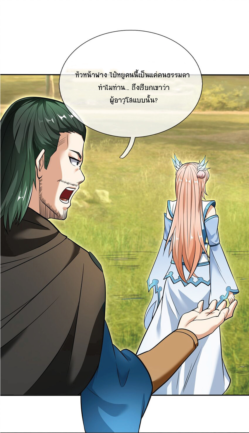 Being a Teacher is Invincible in World ตอนที่ 11 หน้า 47