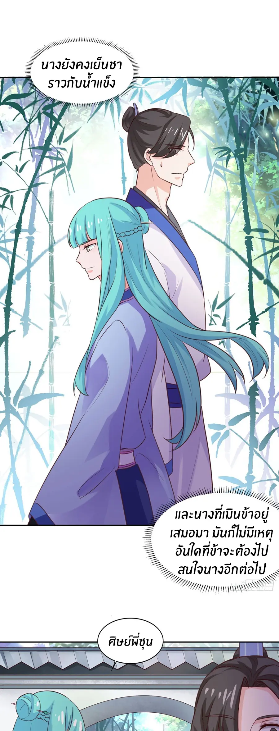 ก้าวผ่านเส้นสายเลือด ตอนที่ 15 หน้า 14