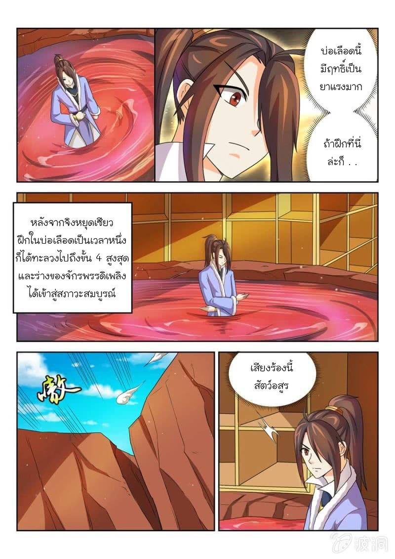 จักรพรรดิสวรรค์ ตอนที่ 50 หน้า 3