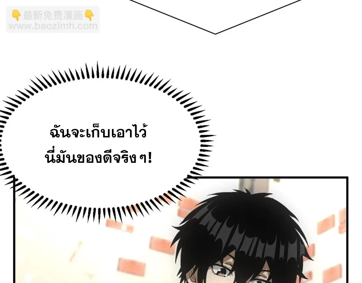 ผมมาเปิดร้านแผงลอยในวันสิ้นโลก ตอนที่ 16 หน้า 13