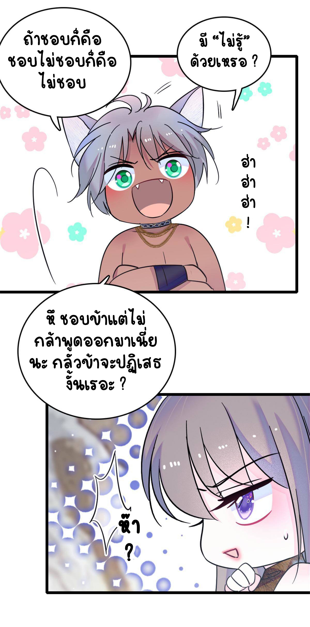 Romance In The Beast World ตอนที่ 42 หน้า 35