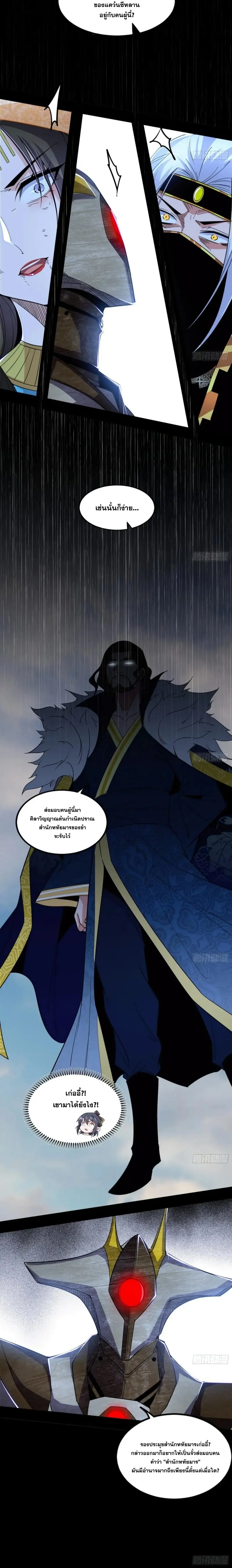 I'm an Evil God ข้าคือจักรพรรดิปีศาจ ตอนที่ 389 หน้า 20