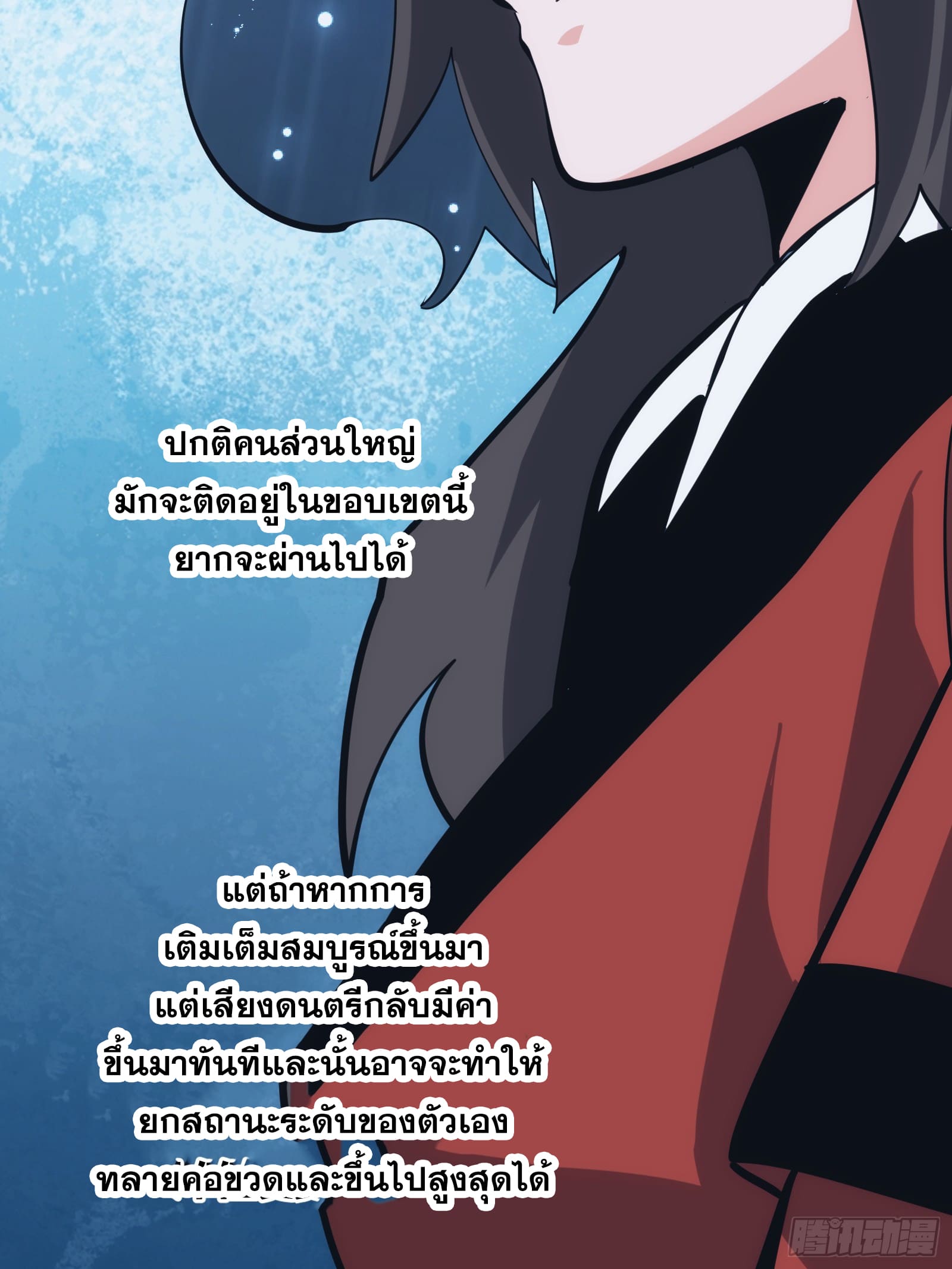 บังคับใจตัวเองก็ไร้เทียมทานได้ ตอนที่ 37 หน้า 17