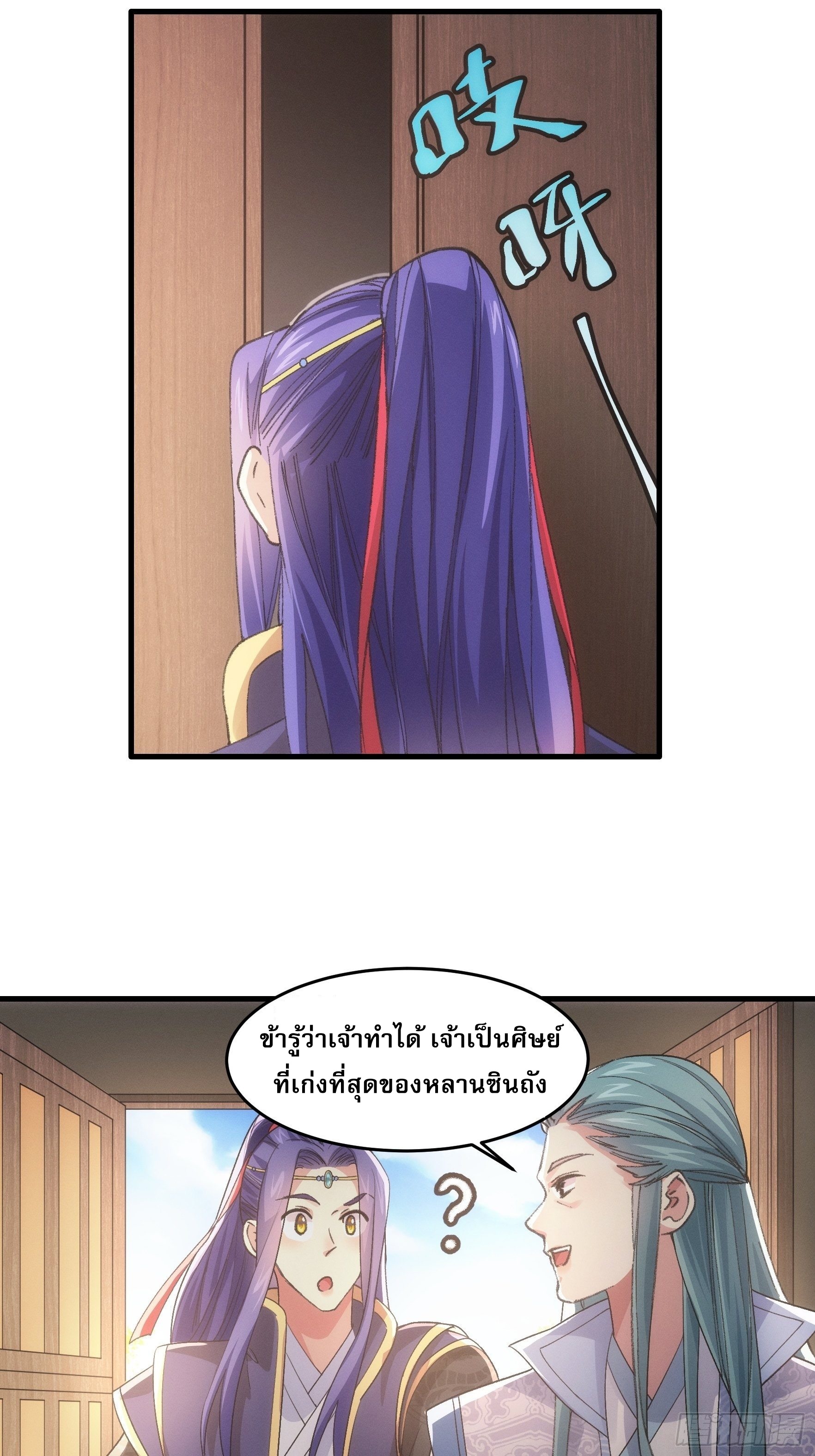 ข้าจะกำหนดชะตาตัวเอง ทันจีน ตอนที่ 39 หน้า 3