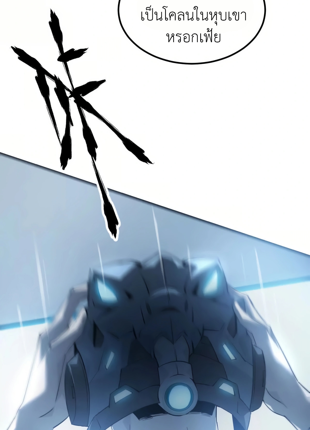 ยอดคน ณ โลกออนไลน์ ตอนที่ 3 หน้า 94