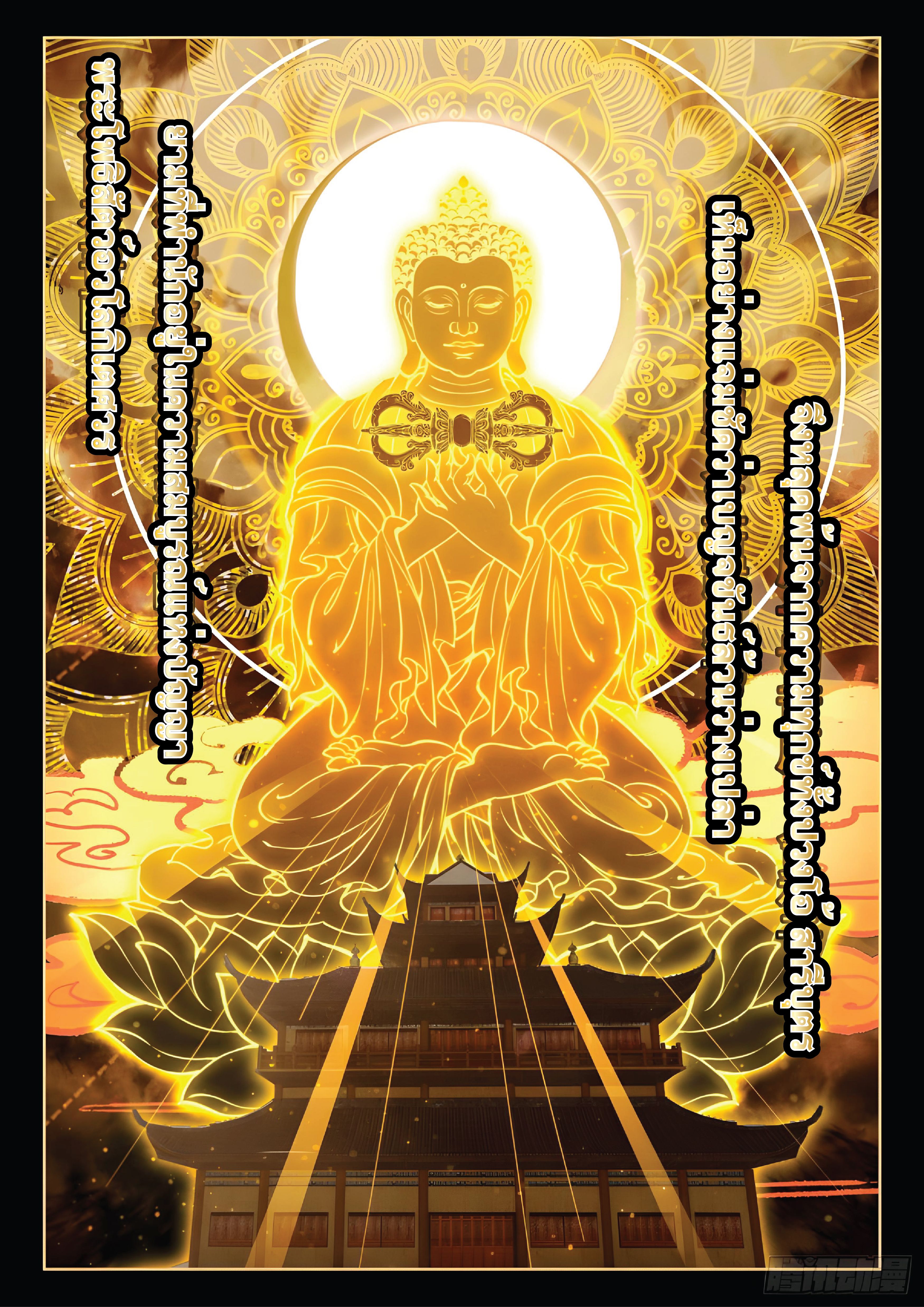 เกิดใหม่เป็นศิษย์พี่ใหญ่สุดเท่-A Mediocre Senior Brother ตอนที่ 25 หน้า 6