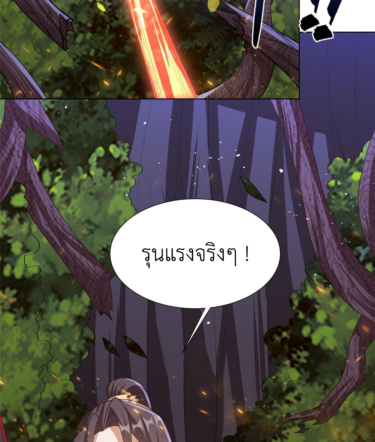 (ชนจีน) Dragon Master (จูหมิง นักรบเซียนมังกร) ตอนที่ 147 หน้า 36