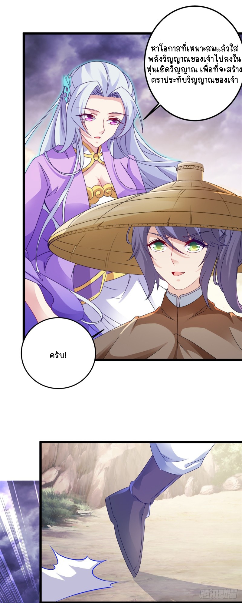 จักรพรรดิวิญญาณศักดิ์สิทธิ์ (ทันจีน) ตอนที่ 145 หน้า 12