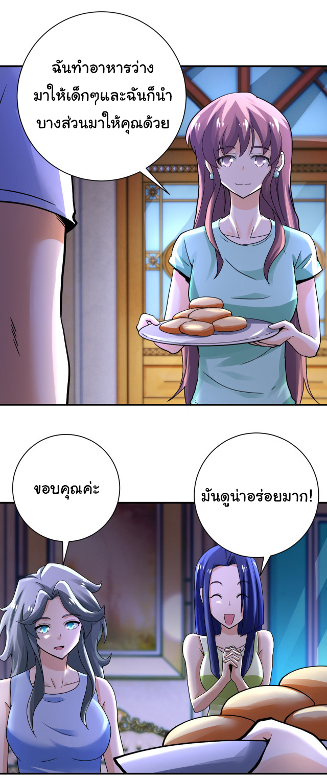 Apocalyptic Super System ตอนที่ 391 หน้า 4