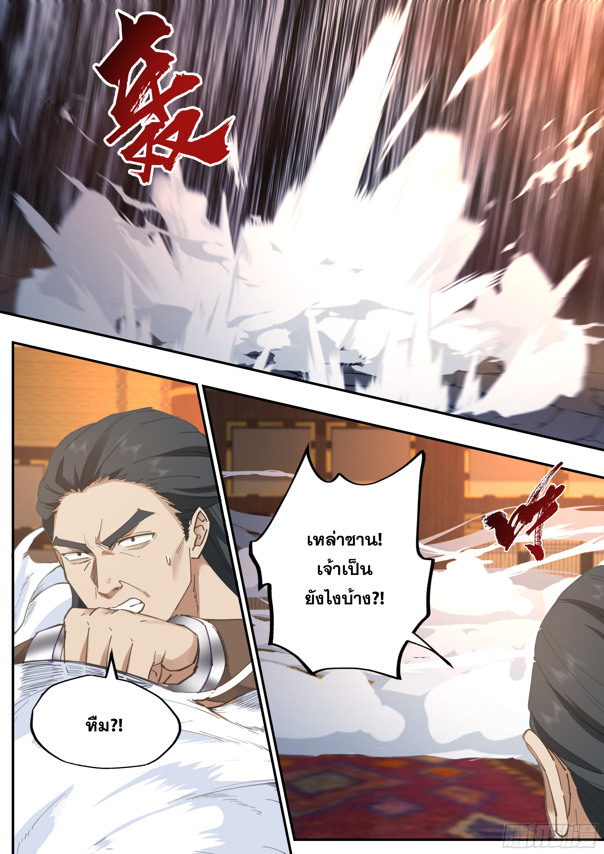 จุดเริ่มต้นก็ต้อง996 ตอนที่ 16 หน้า 13