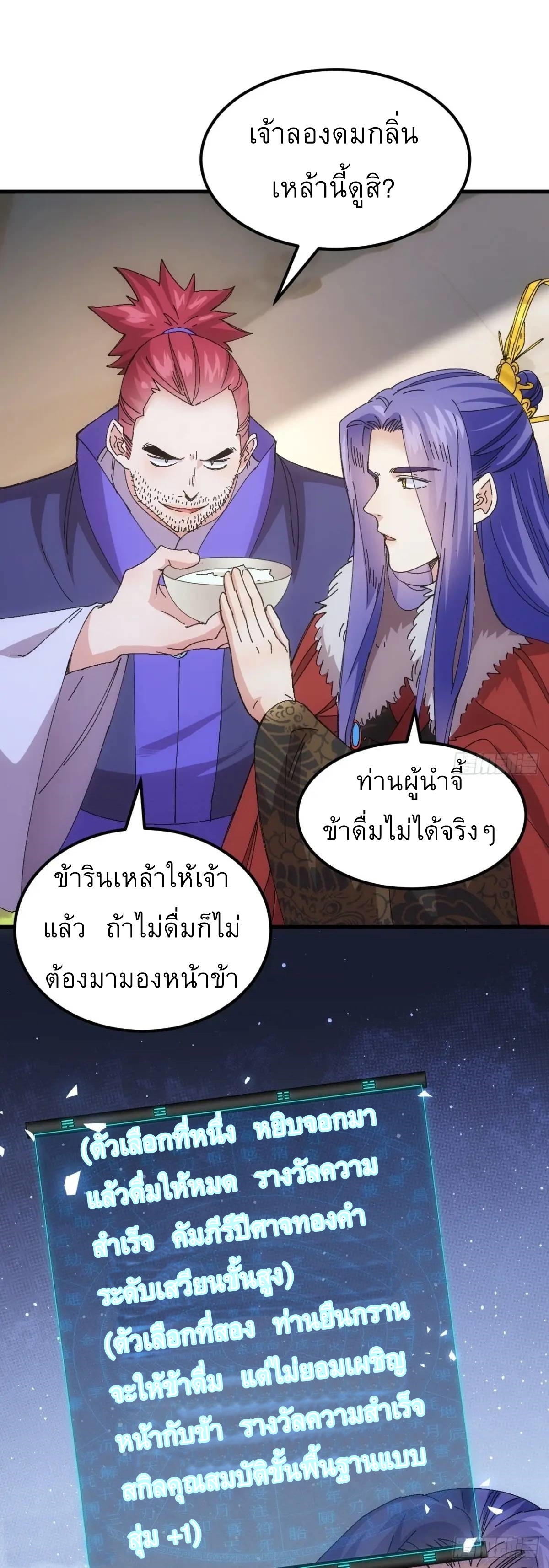 ข้าจะกำหนดชะตาตัวเอง ทันจีน ตอนที่ 243 หน้า 36