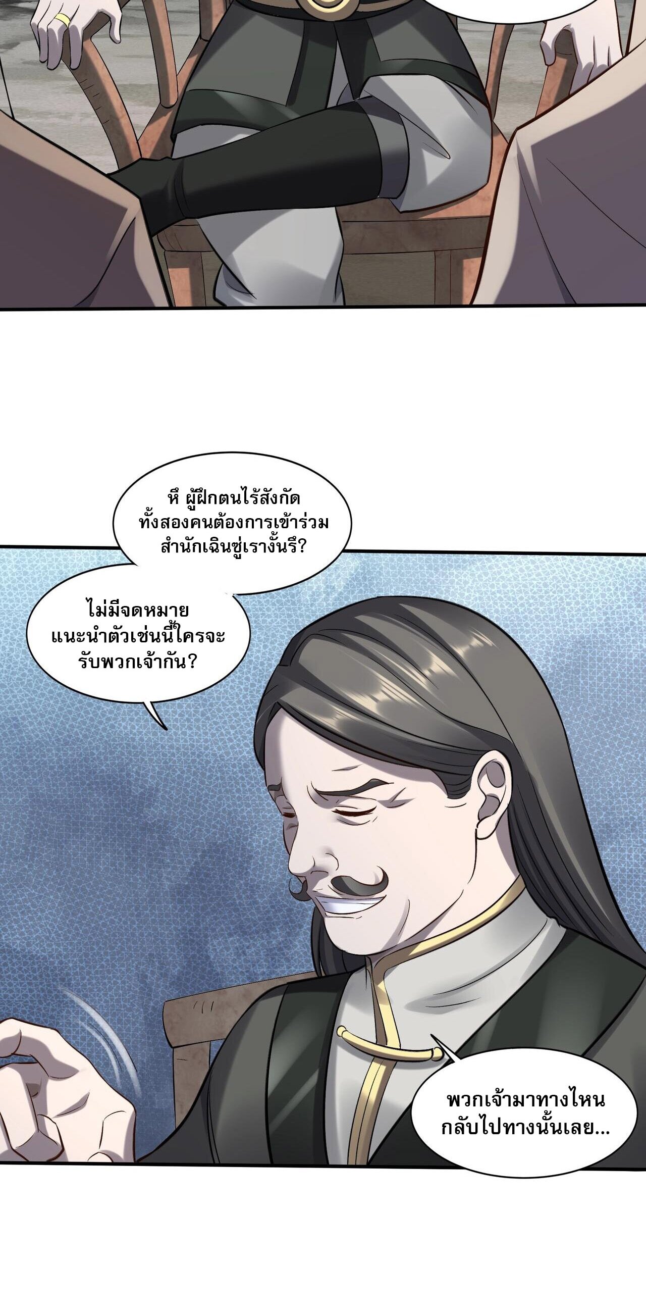 Starting with the Transmigration เกิดใหม่ในต่างโลกกับระบบคำสาปมรณะ (ชนจีน) ตอนที่ 53 หน้า 32