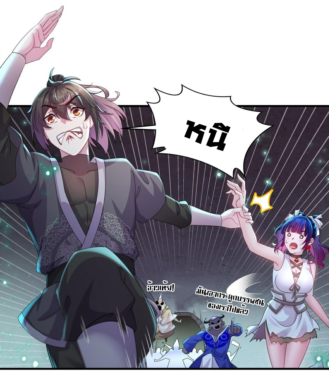 ปกป้องสำนักหญิงล้วนด้วยระบบเช็คอินสุดเทพ (ชนจีน) ตอนที่ 22 หน้า 14