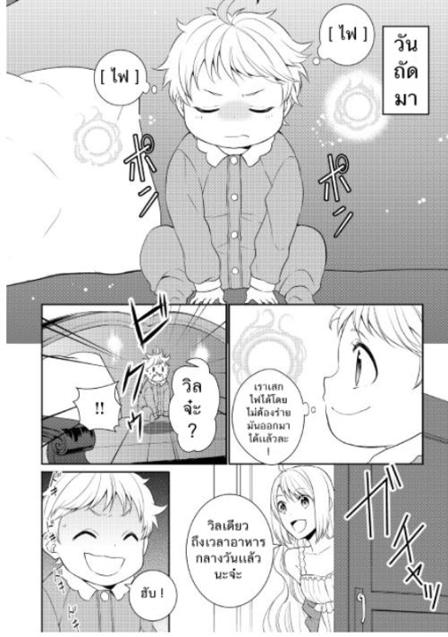 เกิดใหม่หลังความผิดพลาดของพระเจ้า ตอนที่ 2 หน้า 12