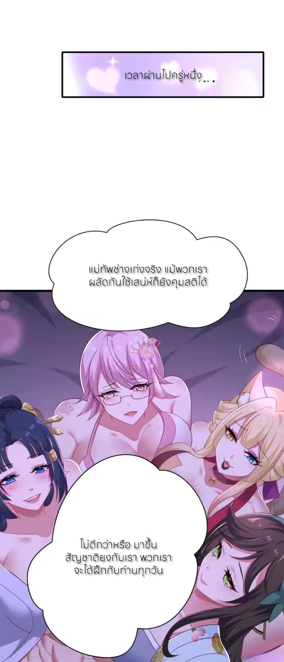 ตายในเกม เกิดใหม่ในร่างราชาปีศาจ ตอนที่ 189 หน้า 25