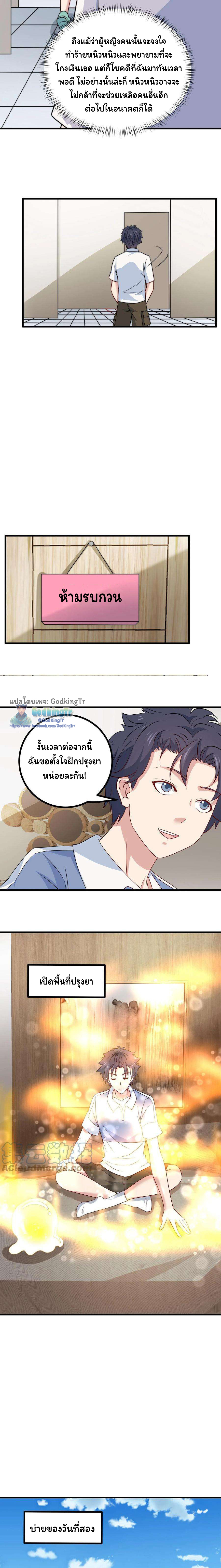 เป็นแค่สไลม์ธรรมดา จะตบมังกรไม่ได้หรือไง? ตอนที่ 39 หน้า 7