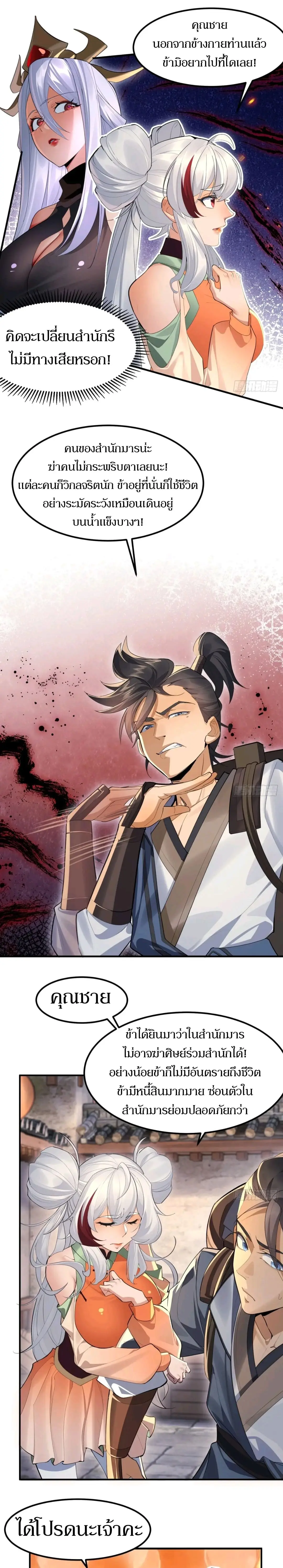 เจ้าลัทธิแอบซ่อนข้างกายข้าที่กำลังแอบบ่มเพาะพลัง ตอนที่ 5 หน้า 6