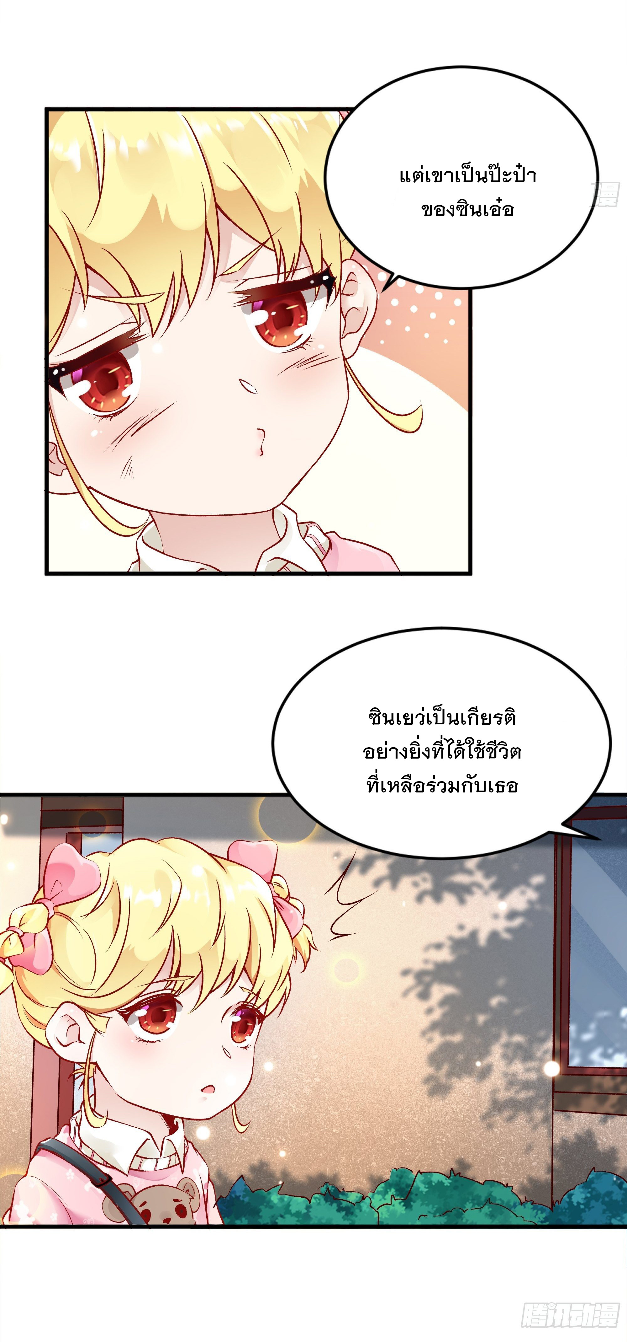 พ่อของฉันเป็นเทพสงครามที่แข็งแกร่งที่สุด ตอนที่ 3 หน้า 18