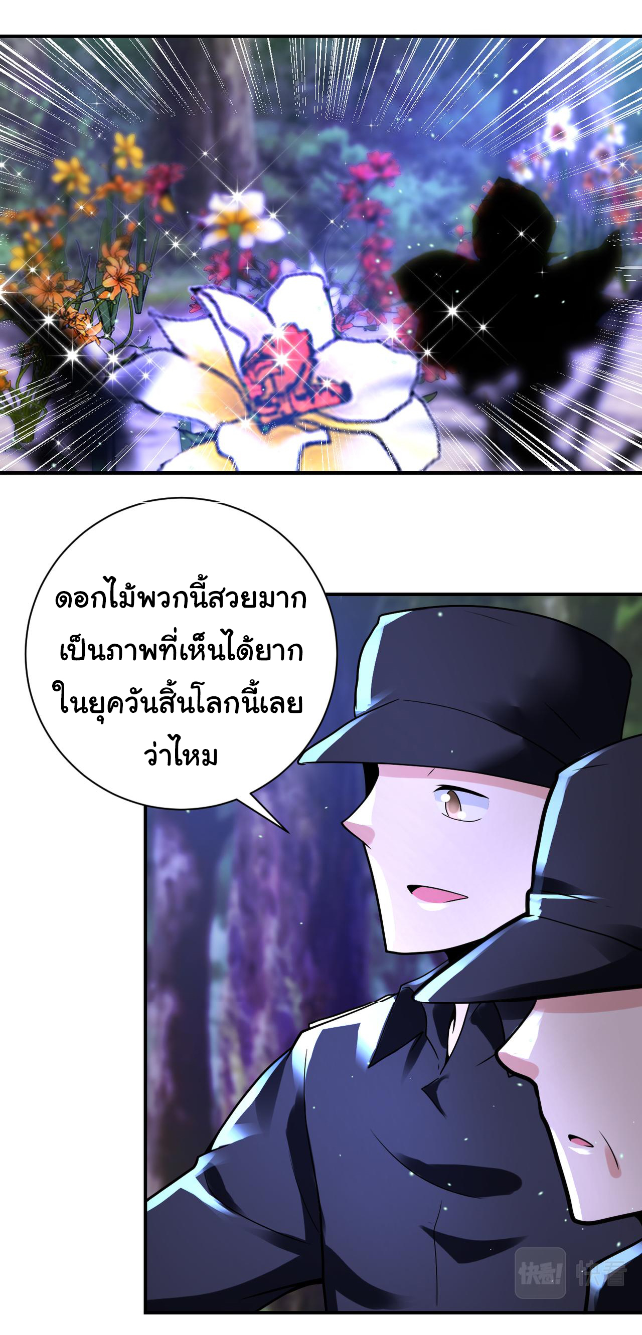 Apocalyptic Super System ตอนที่ 337 หน้า 14