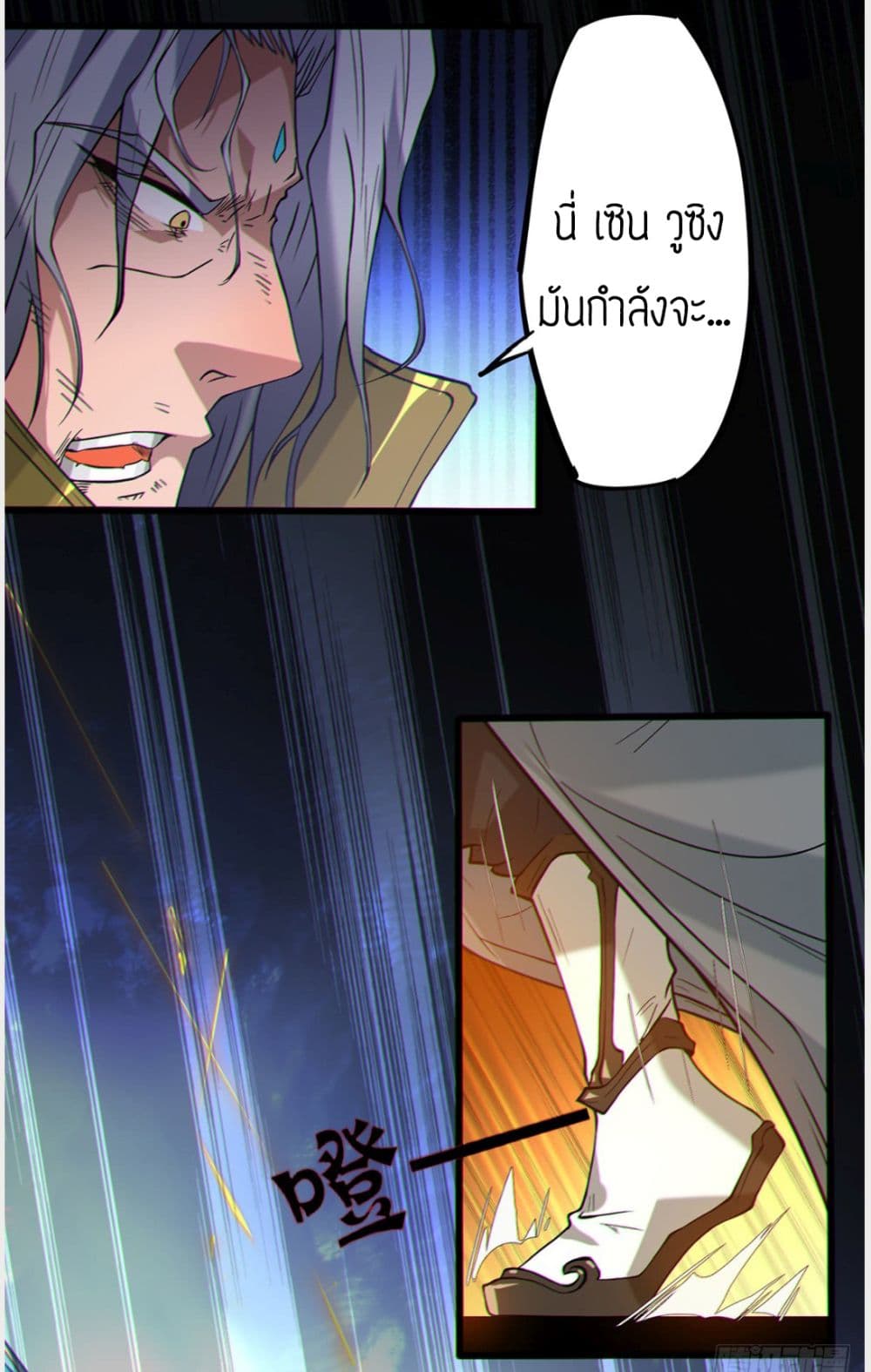 Reversal of God King ตอนที่ 2 หน้า 45