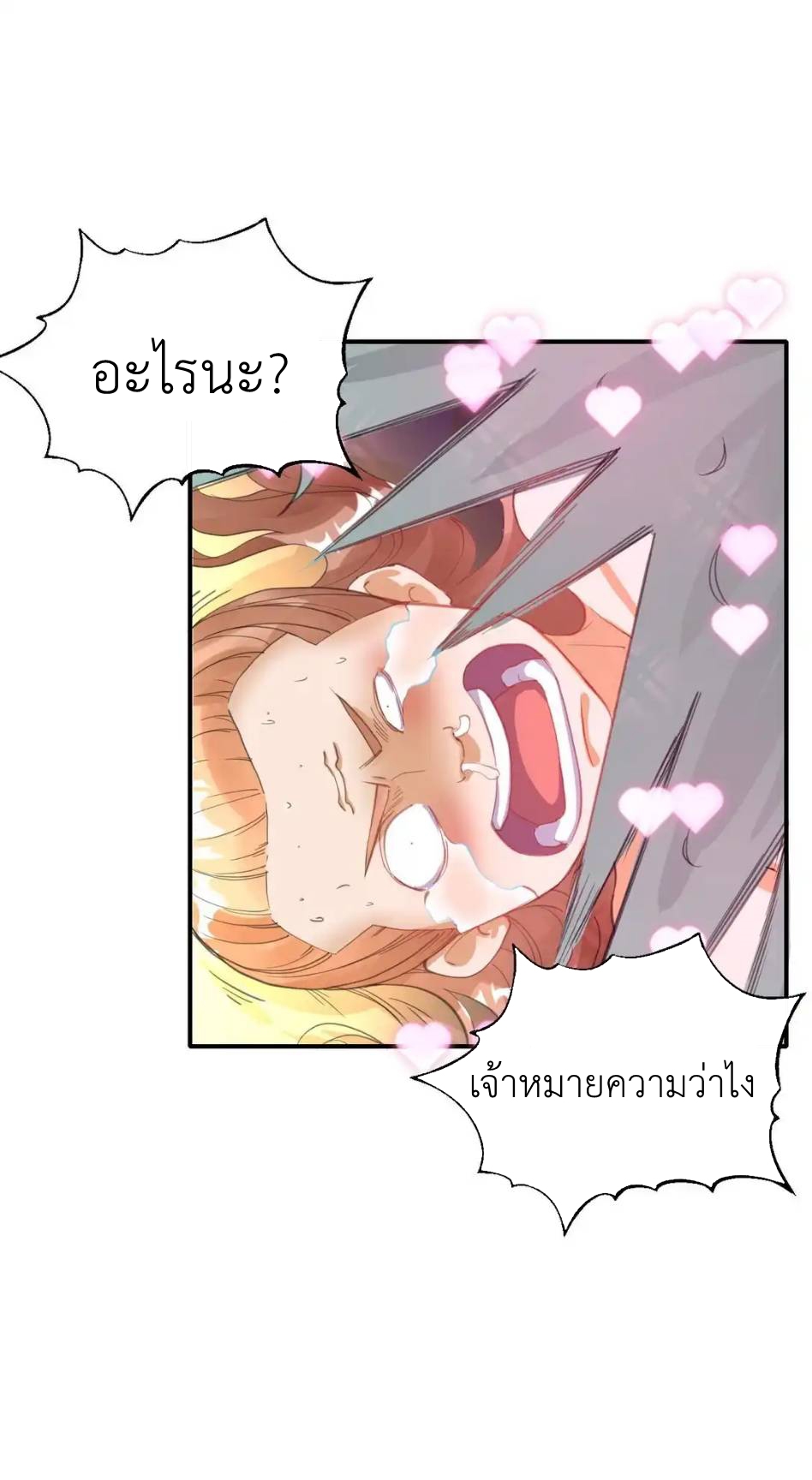 Travel through the world of cultivation, but you can connect to the Internet (ซีซั่น1) ตอนที่ 10 หน้า 25