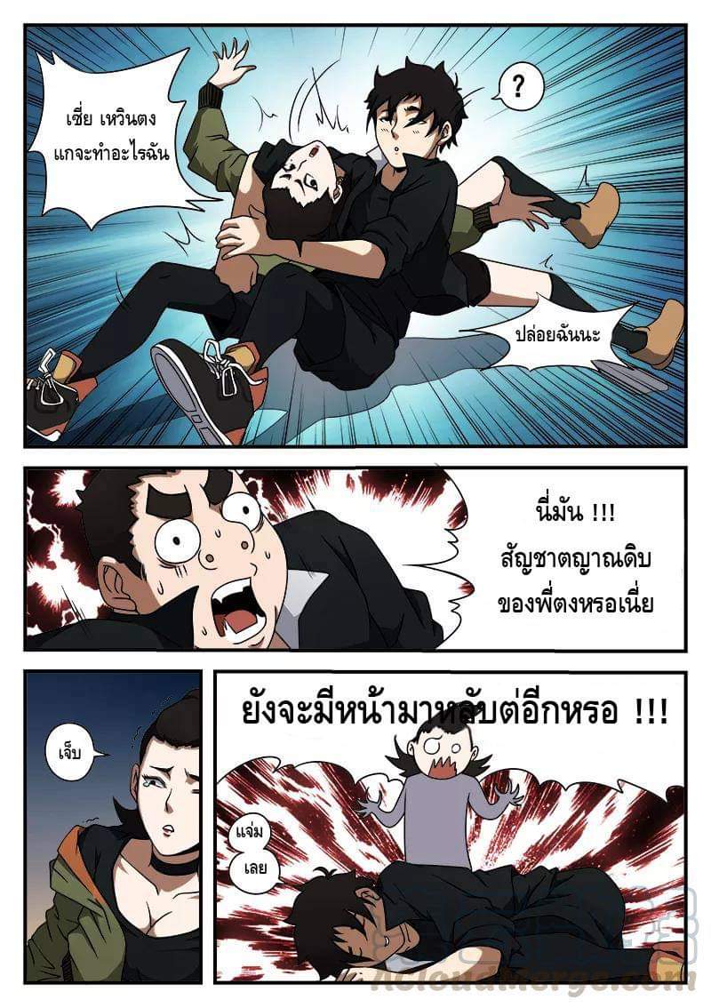 Xie wen dong ตอนที่ 18 หน้า 8