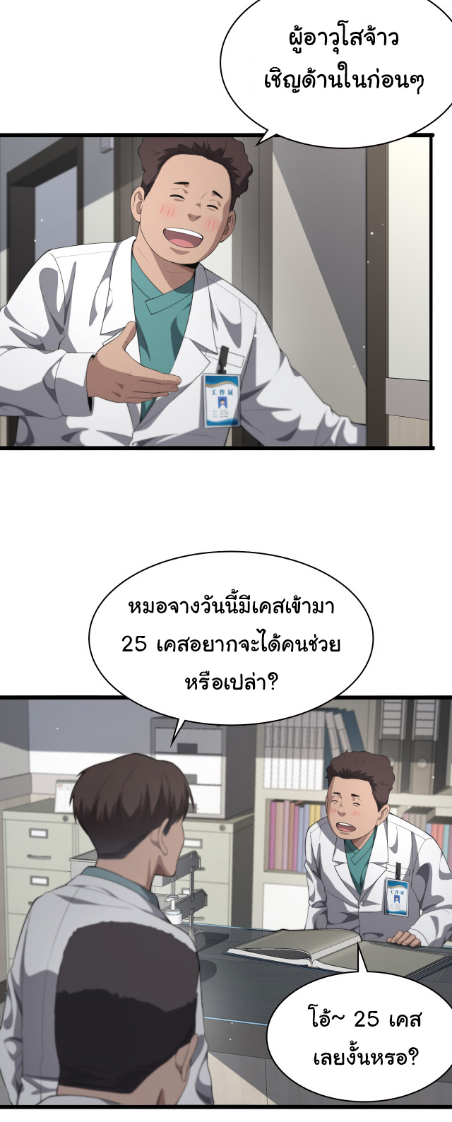 สุดยอดระบบของหมอหลิงหรัน ตอนที่ 229 หน้า 28
