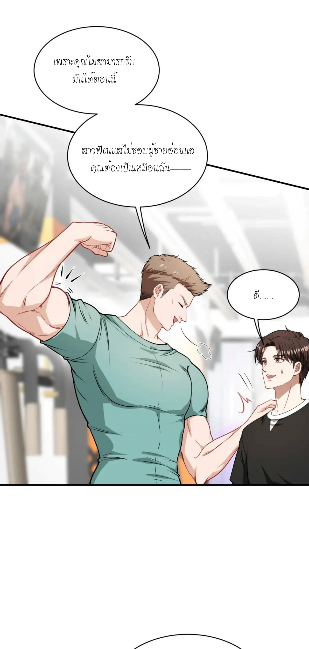 ผมไปเกาะสาวสวยกิน, แต่ตอนนี้ฉันเป็นคนร่ำรวยแล้ว~ ตอนที่ 52 หน้า 9