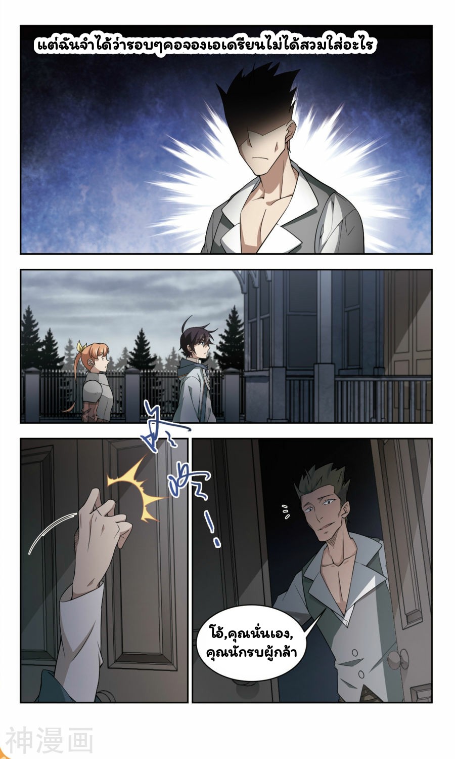 จอมเวทย์กังฟู ตอนที่ 39 หน้า 23