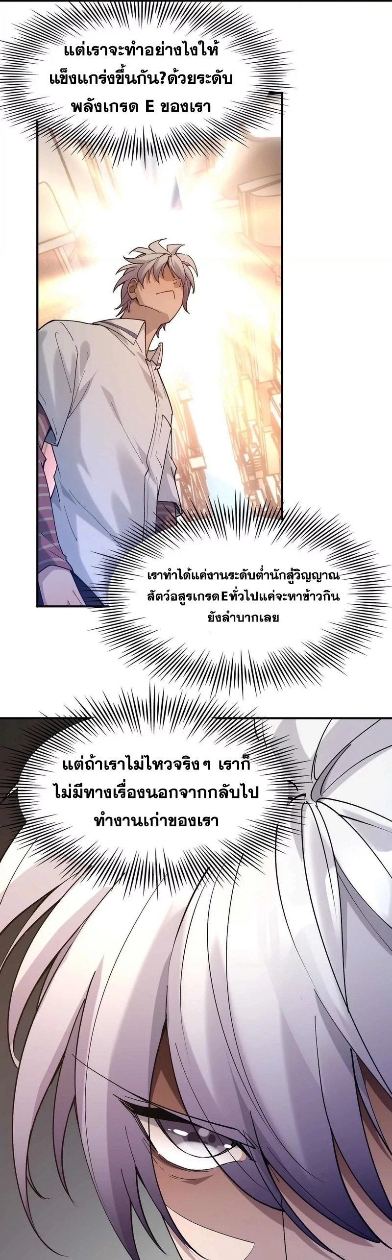 การเกิดใหม่ของจ้าวแห่งสัตว์อสูร ตอนที่ 1 หน้า 30